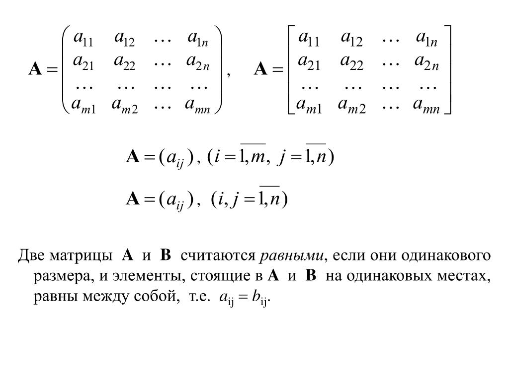 Матрица расчет Матрица расчет