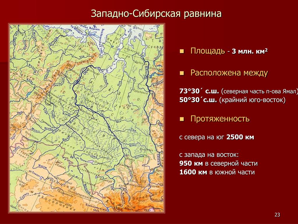 Высота над уровнем моря западно сибирской. Западно Сибирская низменность на карте. Западно-Сибирская низменность границы на карте. Низменности Западно сибирской равнины на карте. Западно Сибирская равн на низменность.