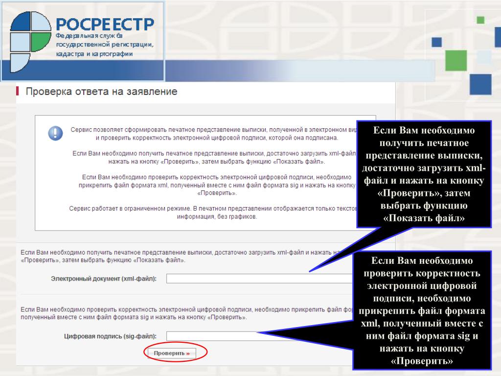 Росреестр Не Показывает Код С Картинки