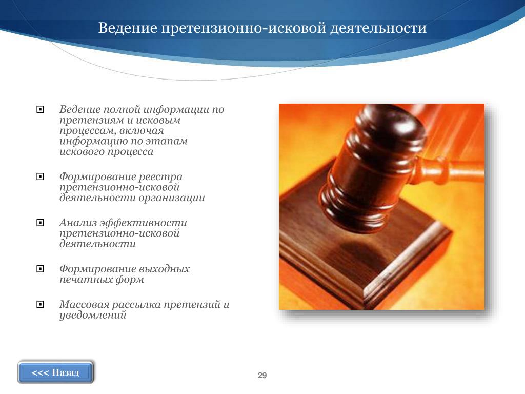 Полное ведение. Претензионно-исковой работы. План претензионно-исковой работы. Анализ претензионно исковой работы. Договорная, претензионная и исковая работа..