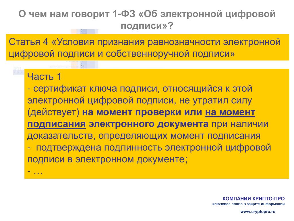 Статья 45 1 фз. Установление равнозначности электронного документа. Статья подписанная авторами.