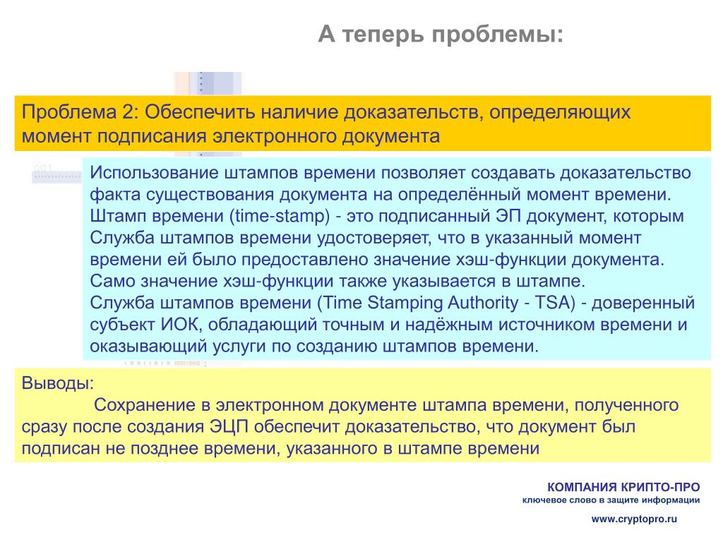 Проблемы документов в россии