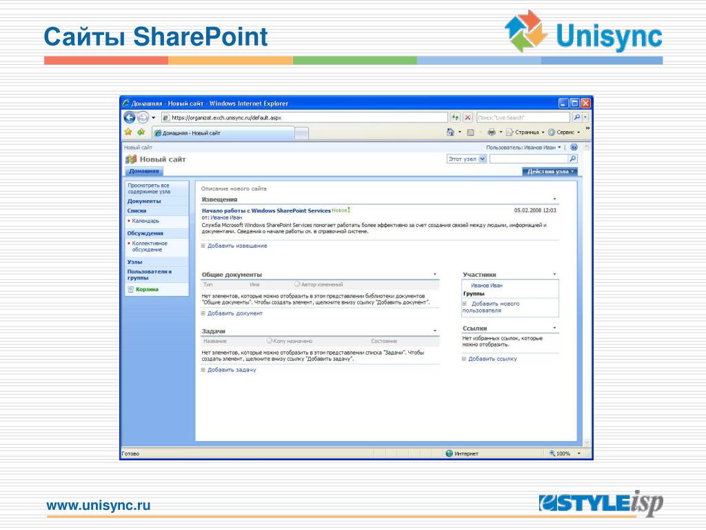 Share сайты. Sps3 SHAREPOINT. Unisync. Как в SHAREPOINT вставить документы группы. E-Style ISP.