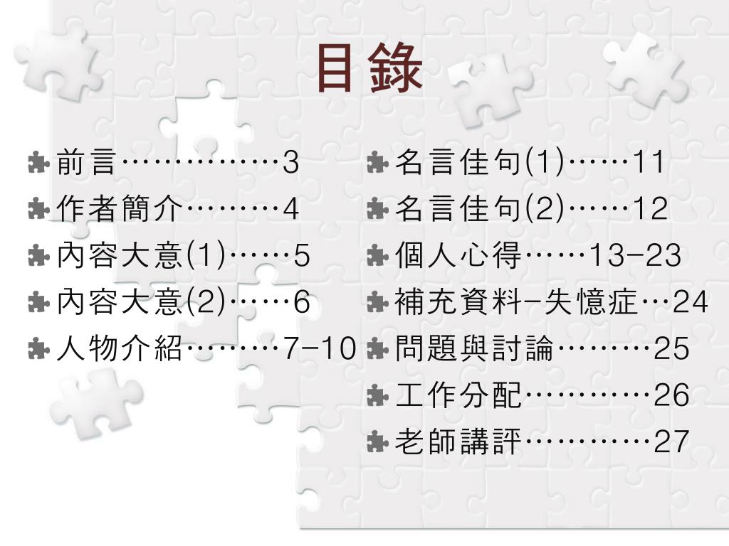 Ppt 前言 3 作者簡介 4 內容大意 1 5 內容大意 2 6 人物介紹 7 10 Powerpoint Presentation Id Ppt 前言 3 作者簡介 4 內容大意 1 5 內容大意 2 6 人物介紹 7 10 Powerpoint Presentation Id