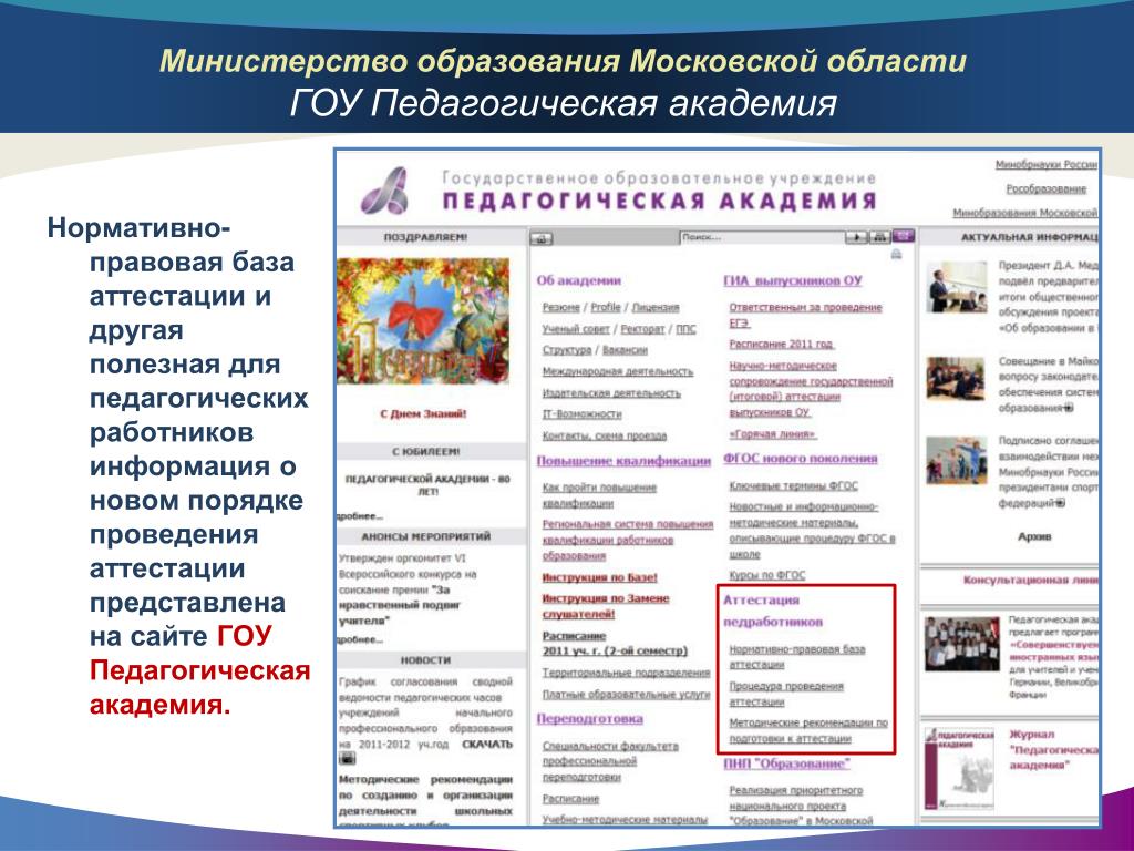 Сайт обучения московского