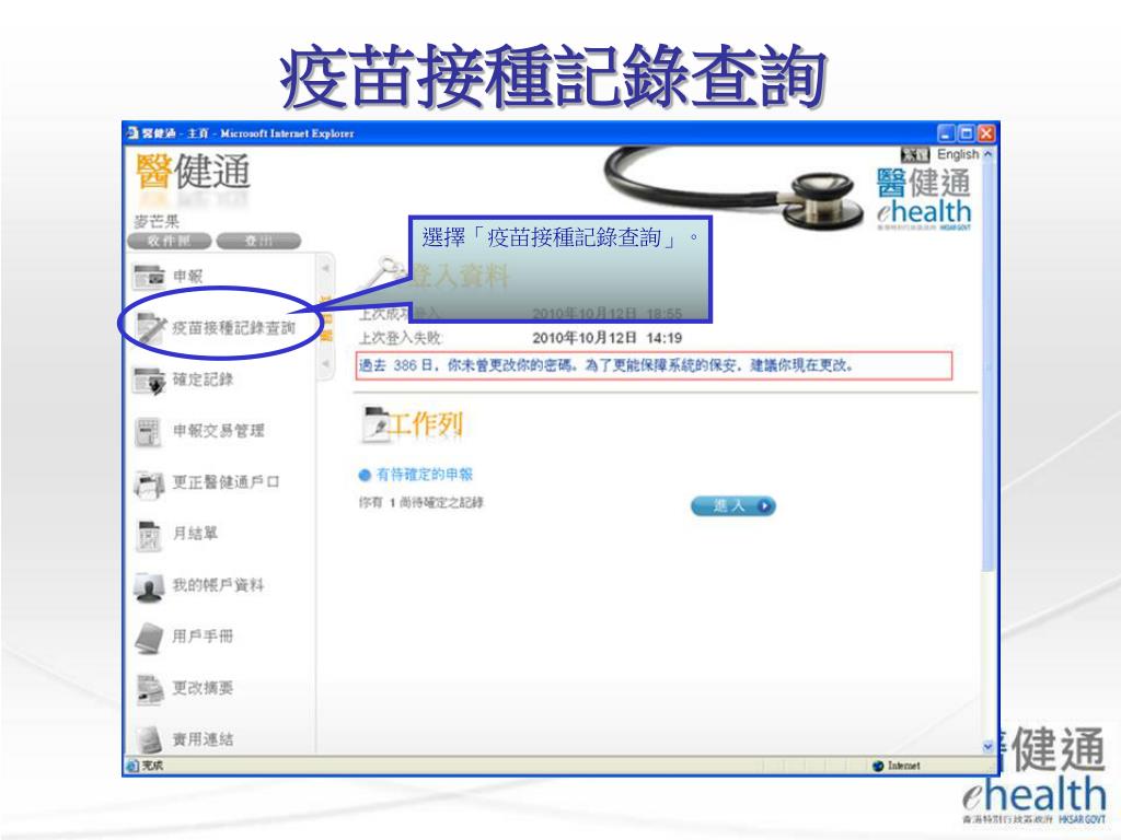 PPT - 疫苗接種記錄查詢 PowerPoint Presentation, free download - ID:4838715