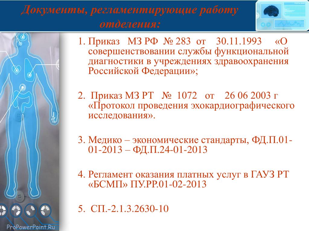 Медсестра функциональной диагностики Медсестра функциональной диагностики