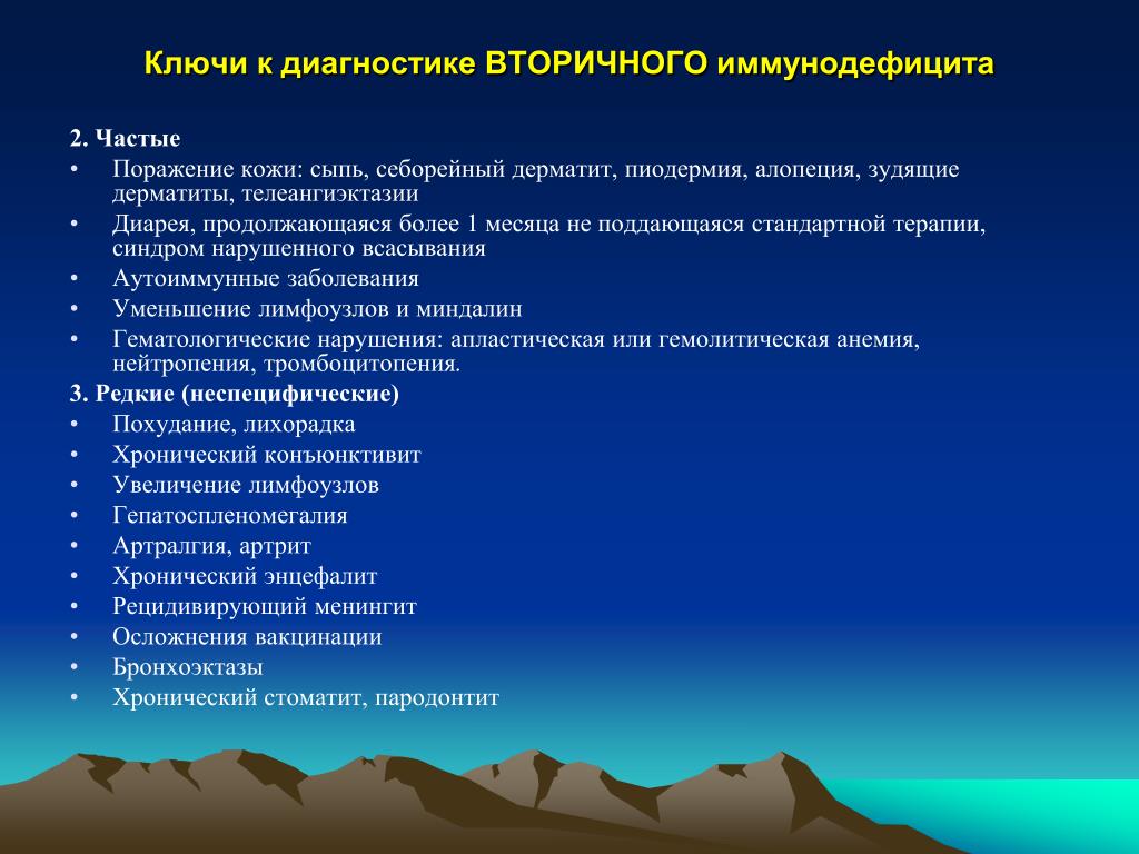 Диагностика иммунодефицита. Диагностика вторичных иммунодефицитов. Методы диагностики иммунодефицитов. Принципы и методы диагностики вторичных иммунодефицитов. Принципы терапии вторичных иммунодефицитов.