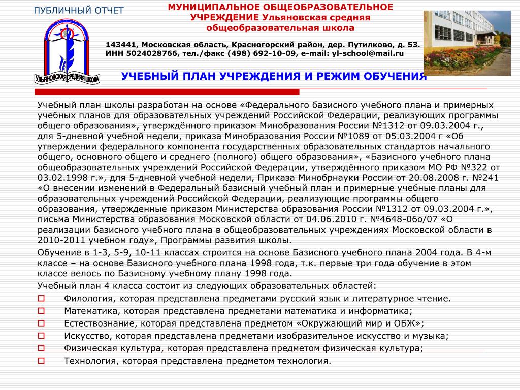 Публичный отчет презентация