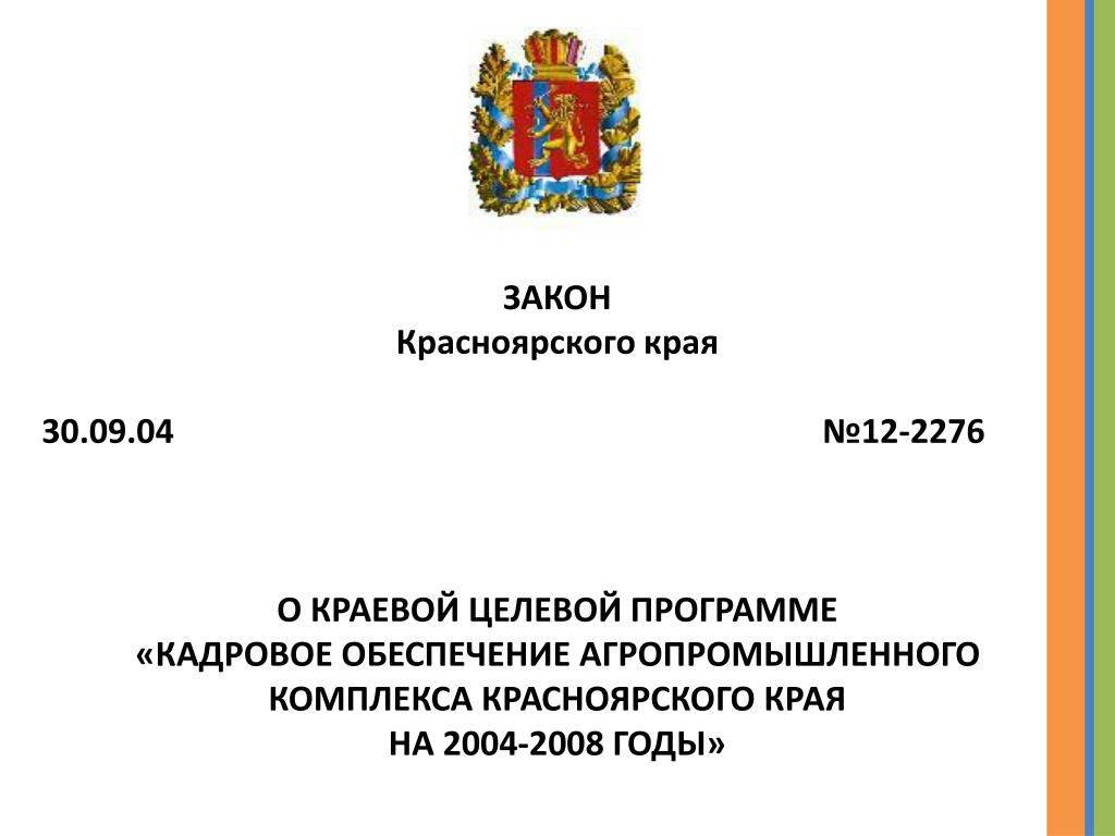 Агропромышленный комплекс красноярского края презентация