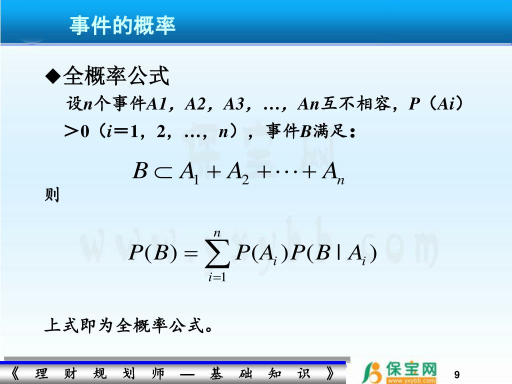 Ppt 理财规划师 基础知识 第7 章powerpoint Presentation Id