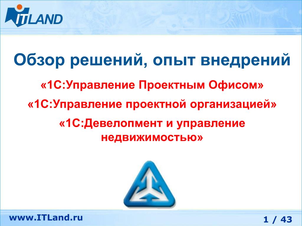 Управление проектами itland