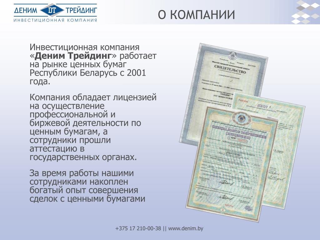 Государственные ценные бумаги Республика Молдова. Инвестиционная компания документы. Письмо инвестиционная компания. Ценные бумаги рб