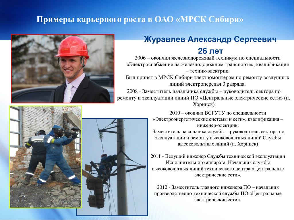 Специальность главный инженер