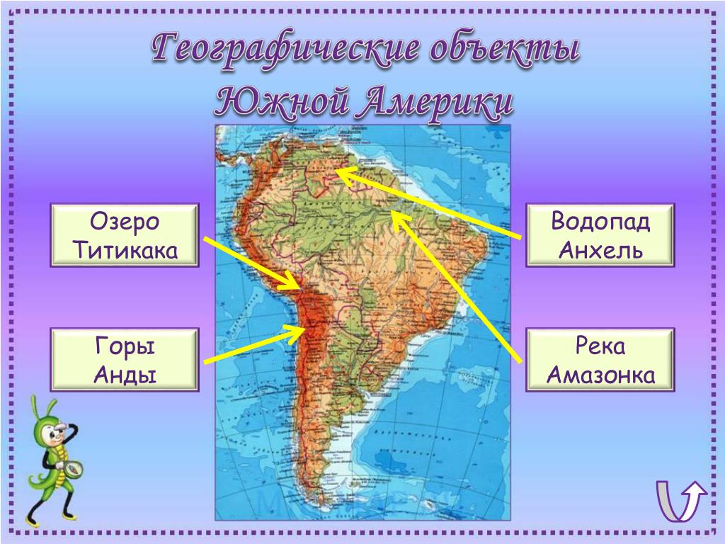 Назовите географические объекты южной америки. Водопад Анхель на карте Южной Америки. Географические объекты Южной Америки Анхель. Водопад Анхель на карте. Водопад фнхельна карте.