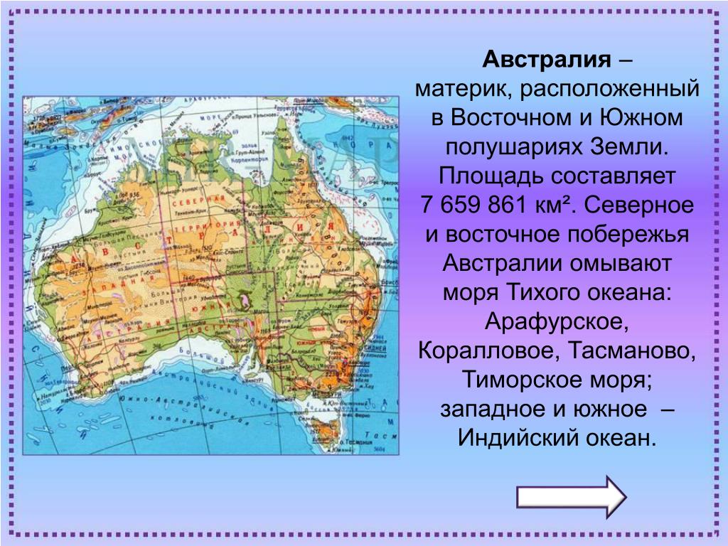 В каких полушариях лежит материк. Австралия моря тасманово коралловое и Арафурское. Материк Австралия карта географическая. Океаны которые омывают Континент Австралия. Автралияматнрик.