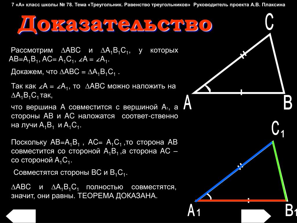 1 3 теорема равенства треугольников