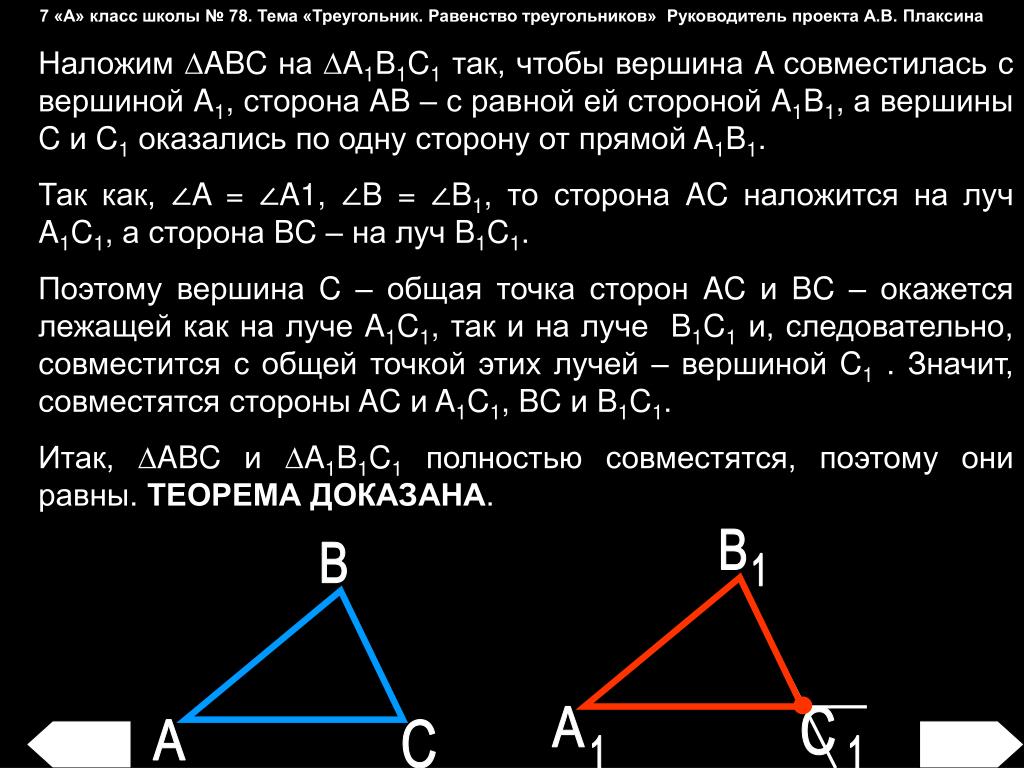 Теорему второго признака равенства треугольников
