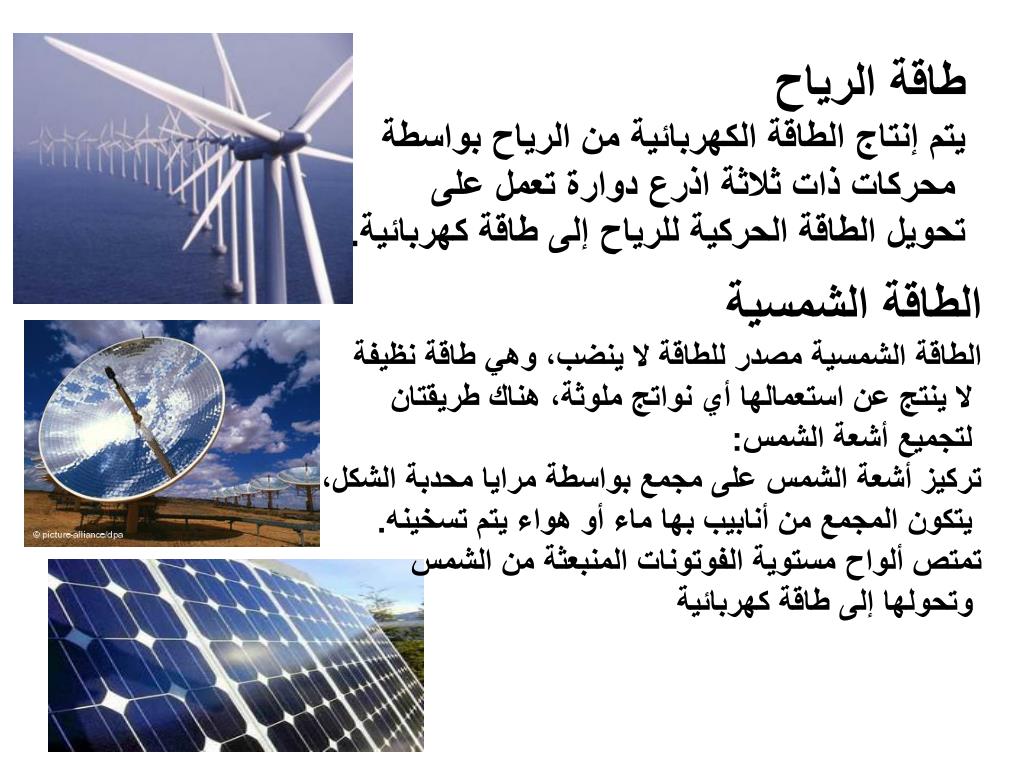 PPT - الطاقة البديلة PowerPoint Presentation, free download - ID:4861830