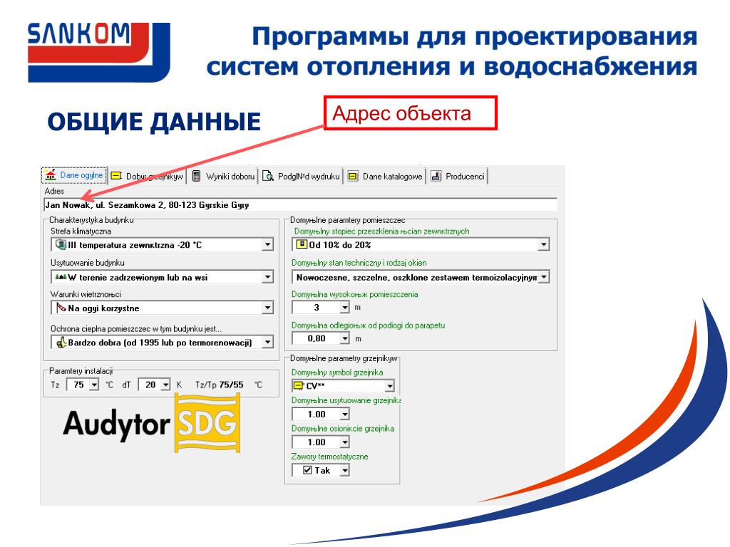 PPT - Программы для проектирования систем отопления и водоснабжения PowerPoint P