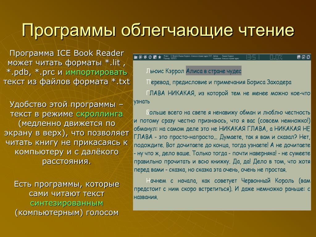 Облегченные приложении. Форматы чтения. Ice book Reader. Облегчение чтения и ввода текста. Программа чтения США.