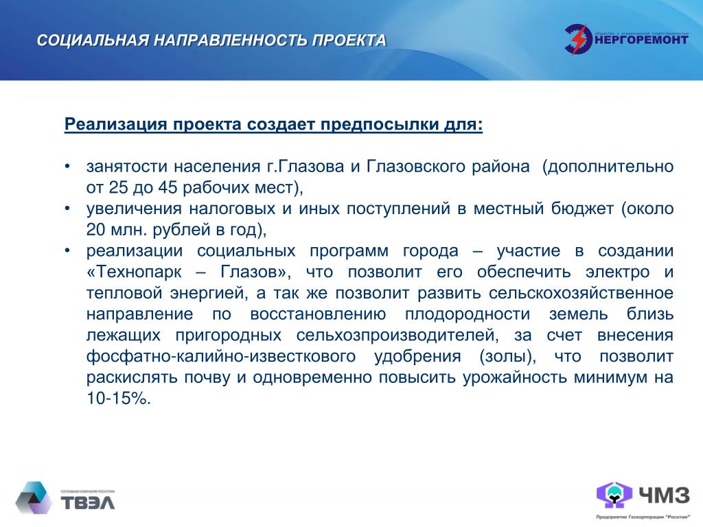 Социальная направленность проекта это