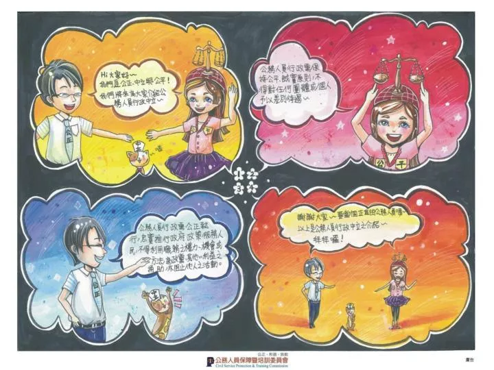 PPT - 公務人員行政中立及公務倫理與公義社會宣導 PowerPoint Presentation - ID:4867003