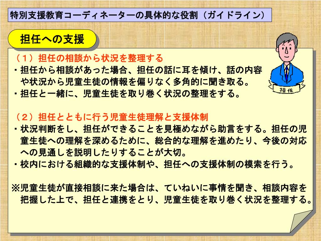 特別支援教育コーディネーターの役割 - YouTube