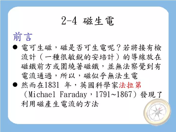 Ppt 2 4 磁生電powerpoint Presentation Free Download Id 4872039