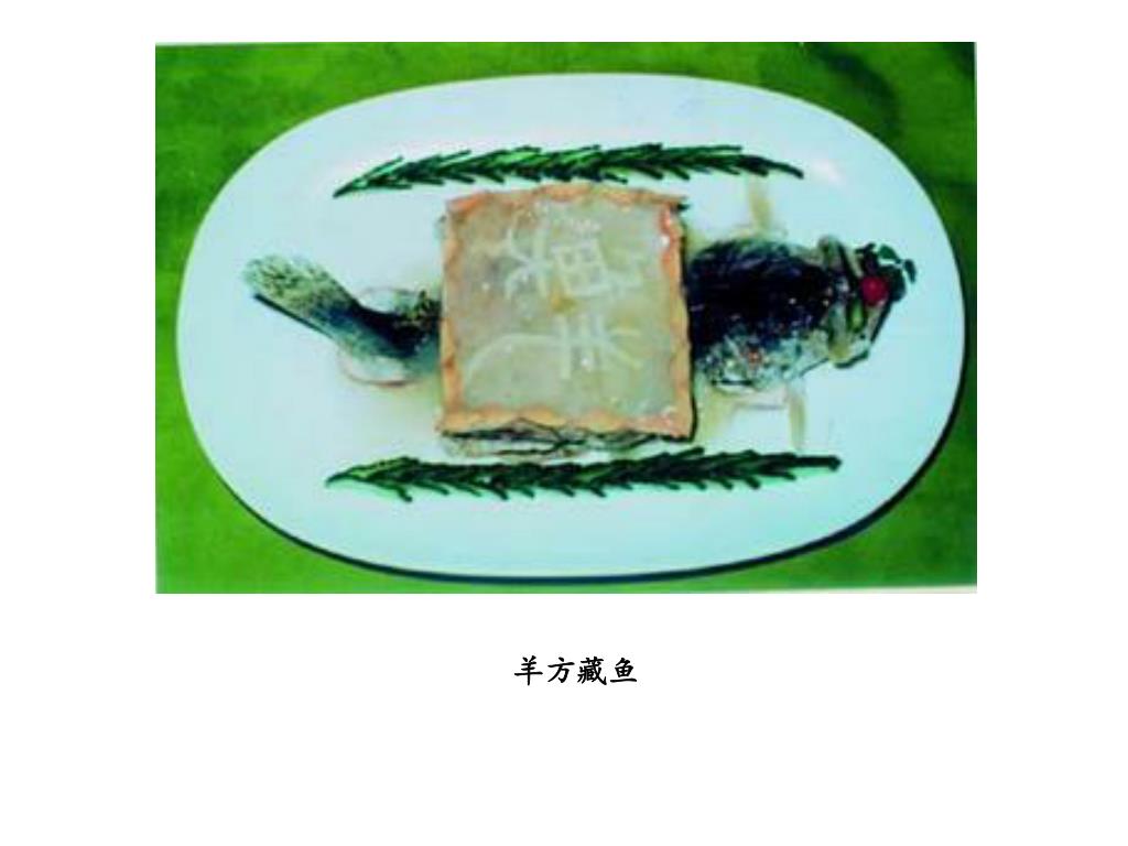 苏菜十大名菜，羊方藏鱼已有4300年历史 - 知乎