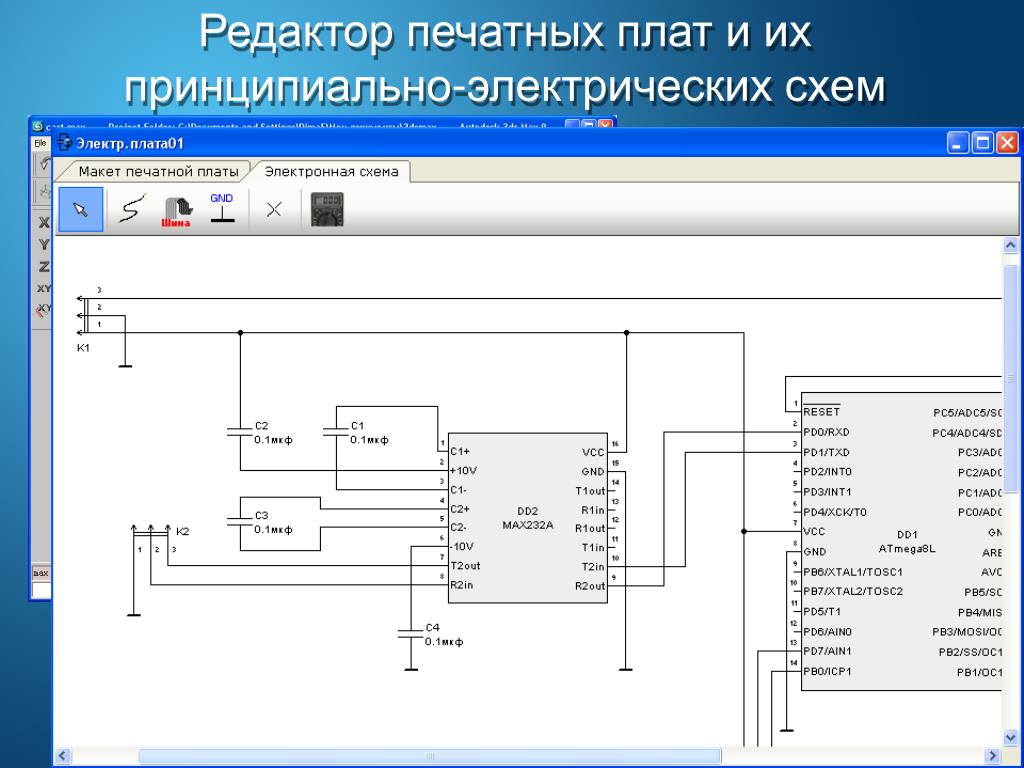 Программы для создания печатных плат по принципиальной схеме на русском языке