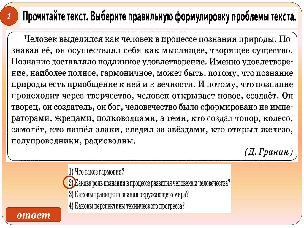 Прочитайте текст сформулируйте проблему. Проблема текста это. Проблема текста примеры. Определить проблему текста. Определение проблемы текста.