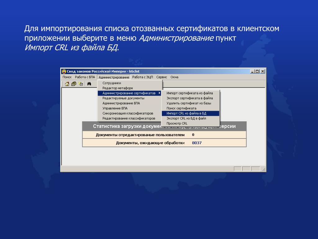 Отозванные сертификаты crl. Евфрат система электронного документооборота. Сертификат аннулирован. Список отзыва сертификатов. Настройки ЭЦП Евфрат.