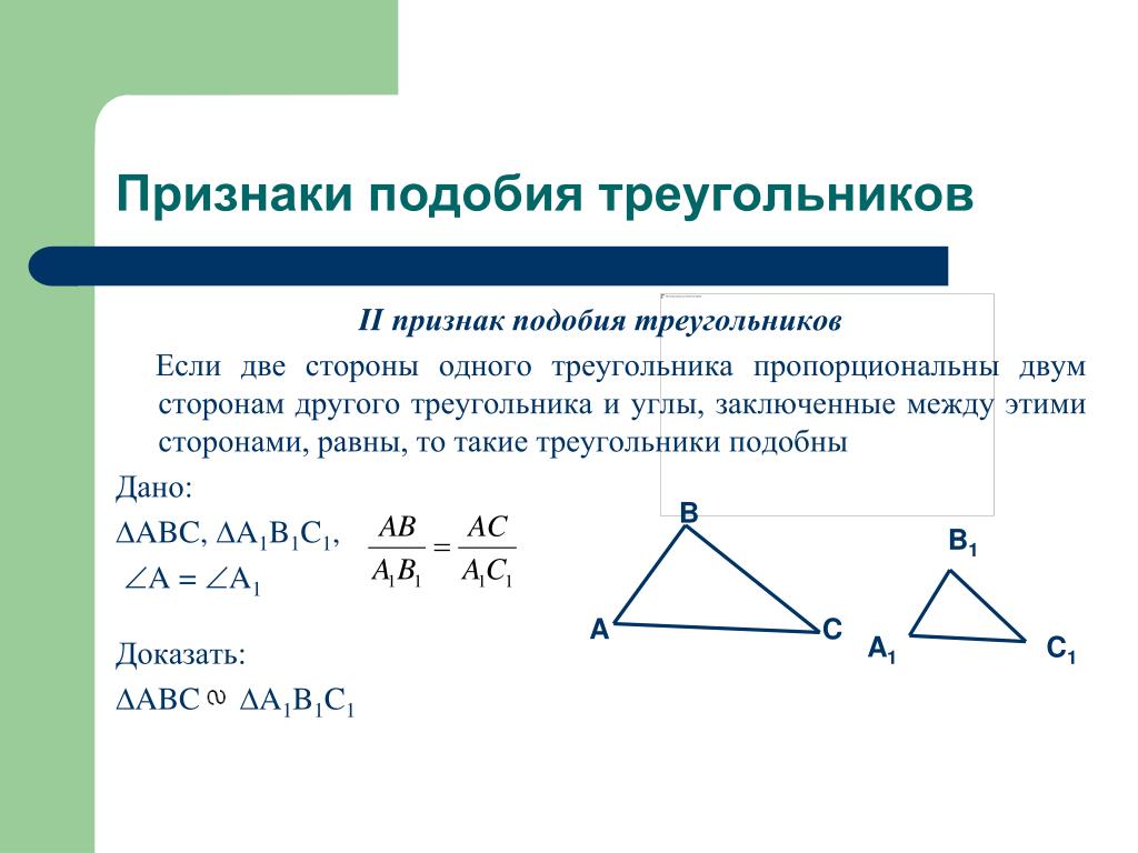 Признаки Подобия Треугольников 8 Класс Презентация
