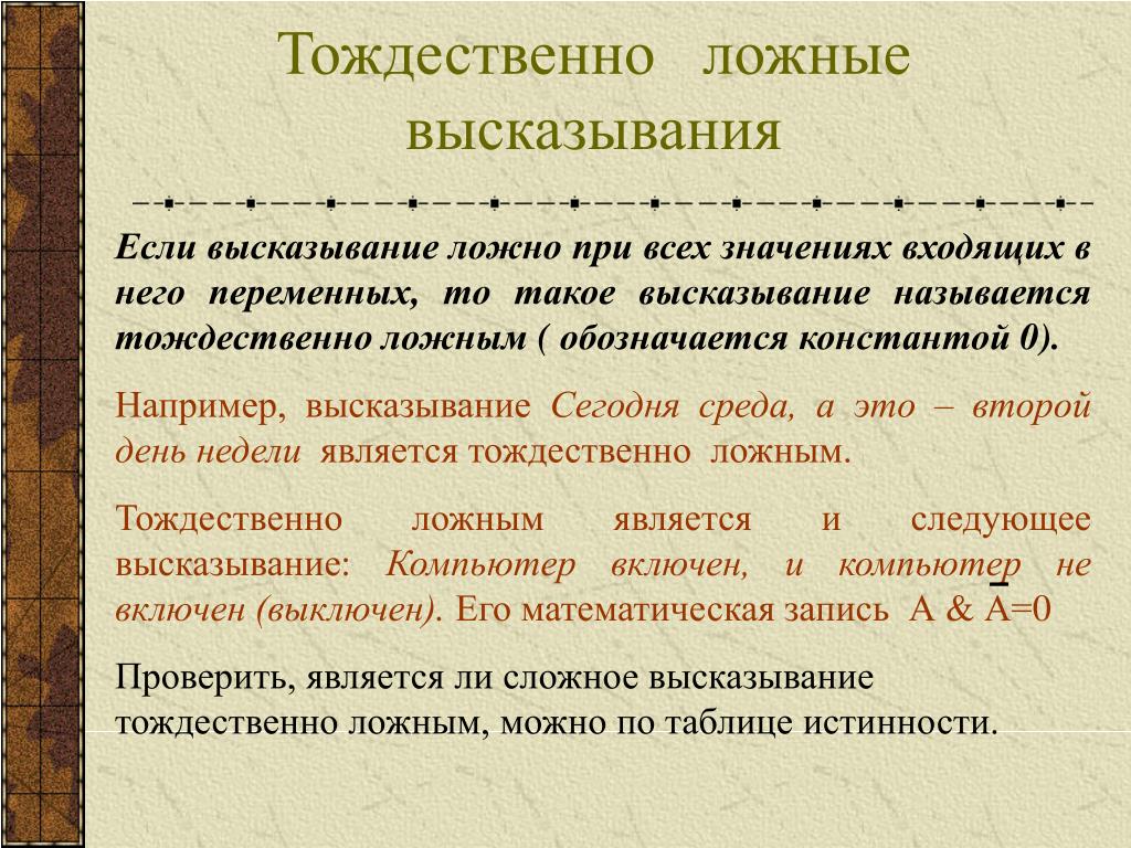 Перечислите высказывания