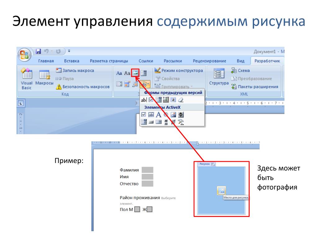 Группа элемент управления