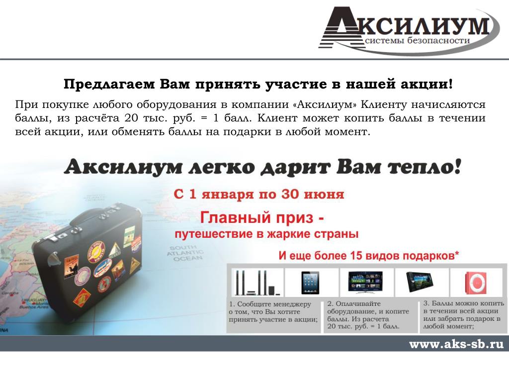 Аксилиум пермь. Календарь Аксилиум. Презентация торгового дома Аксилиум. Аксилиум комплект.