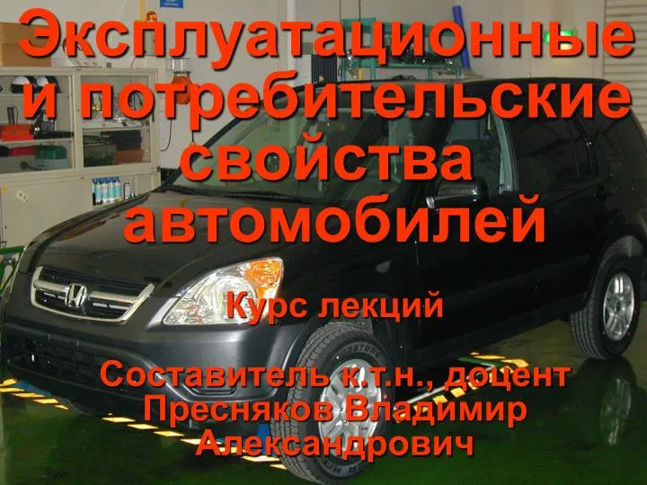 Экономическое значение надежности автомобиля