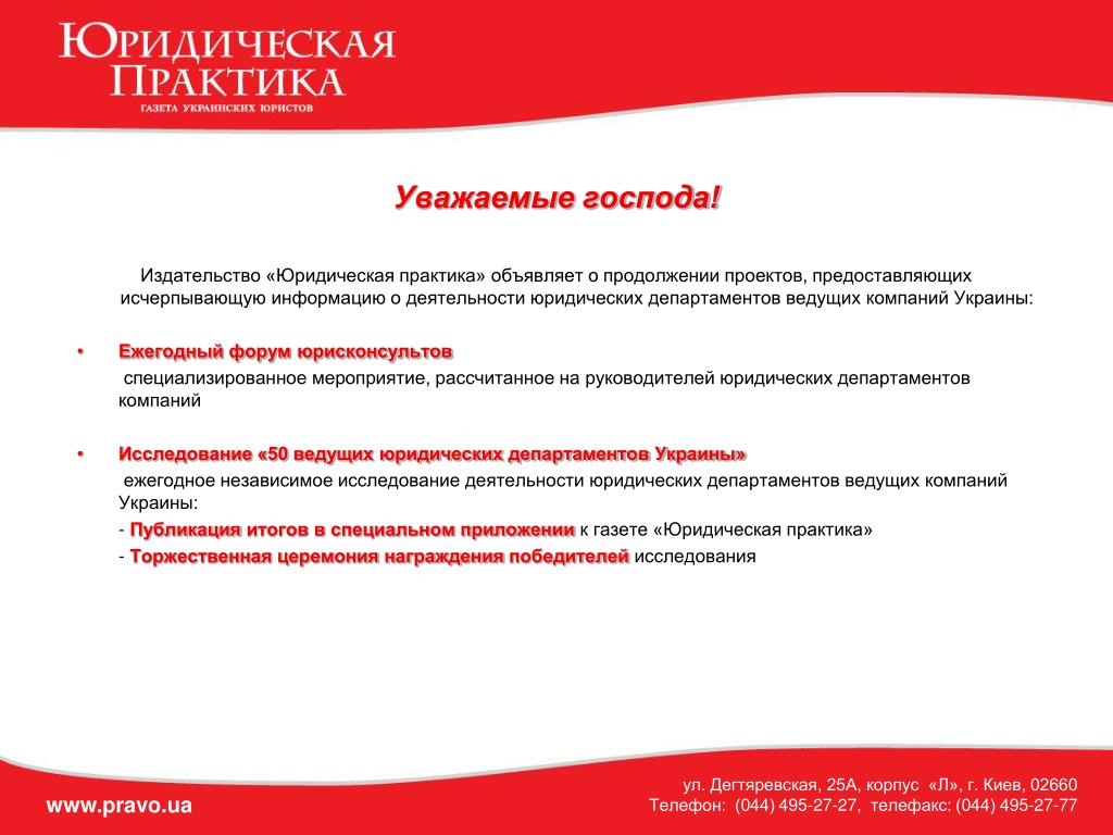 Уважаемые господа. Добрый день уважаемые Господа. Обязанности юриста практиканта. Уважаемые Господа как писать.