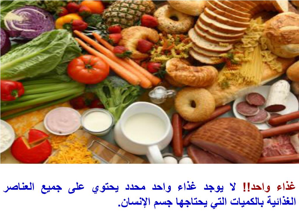PPT - إعداد أخصائي التغذية رضي منصور العسيف PowerPoint Presentation -  ID:4884215