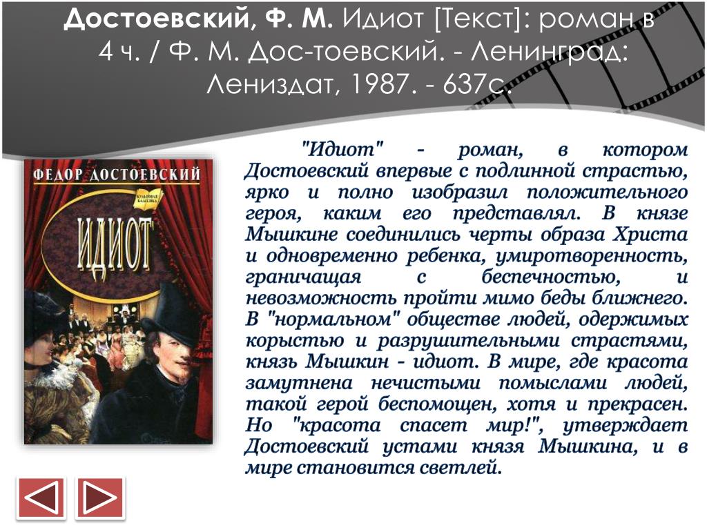 Идиот кто написал произведение