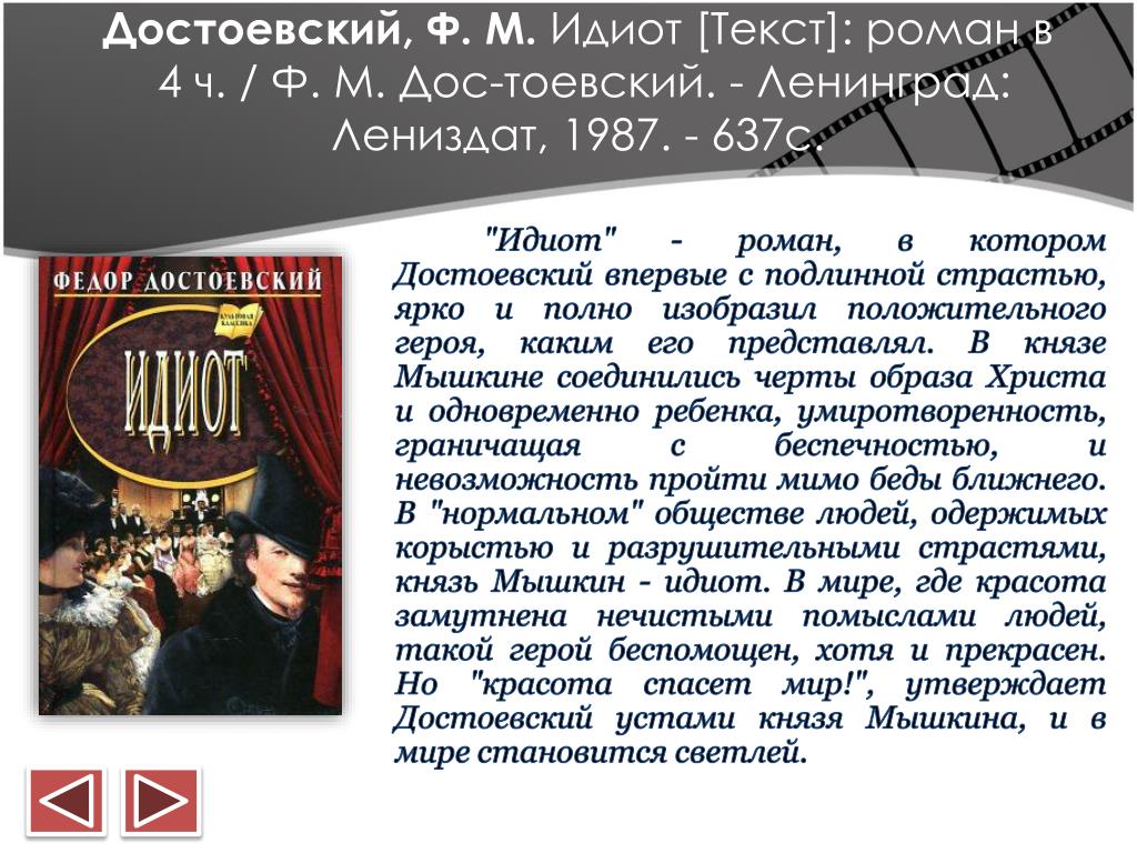 В чем суть произведений ф. Достоевский «идиот». Достоевский идиот краткое содержание. Идиот анализ произведения.