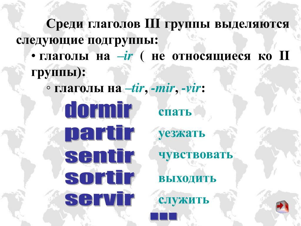 Глаголы второй группы. Глаголы 3 группы во французском. Глаголы 2 группы. Глаголы 2 группы во французском языке. Спряжение 2 группы глаголов во французском.