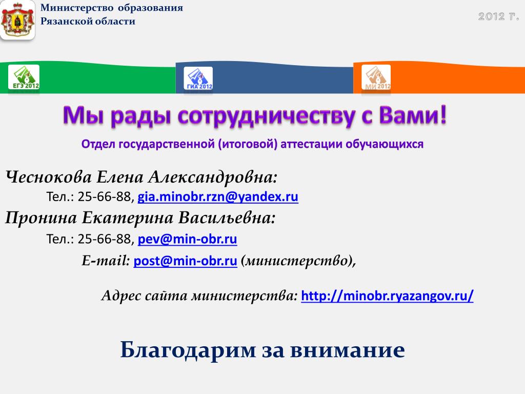 Сайты управления образования рязанской области. Пронина Рязань управление образования.