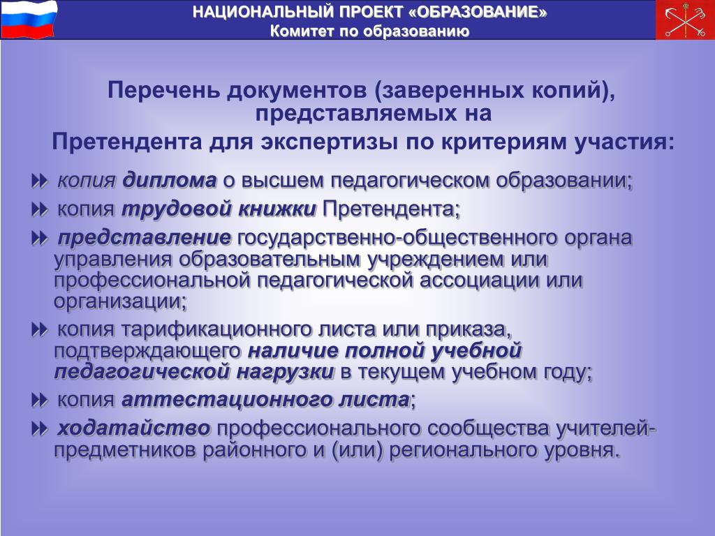 Комитет образования списки. Национальные проекты образования перечень. Нацпроект образование перечень проектов. Национальный проект образование. Федеральные проекты образования перечень.