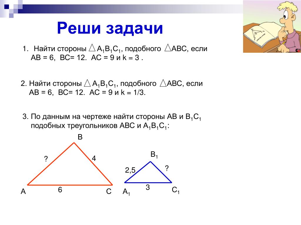 Подобные треугольники презентация 8 класс геометрия повторение