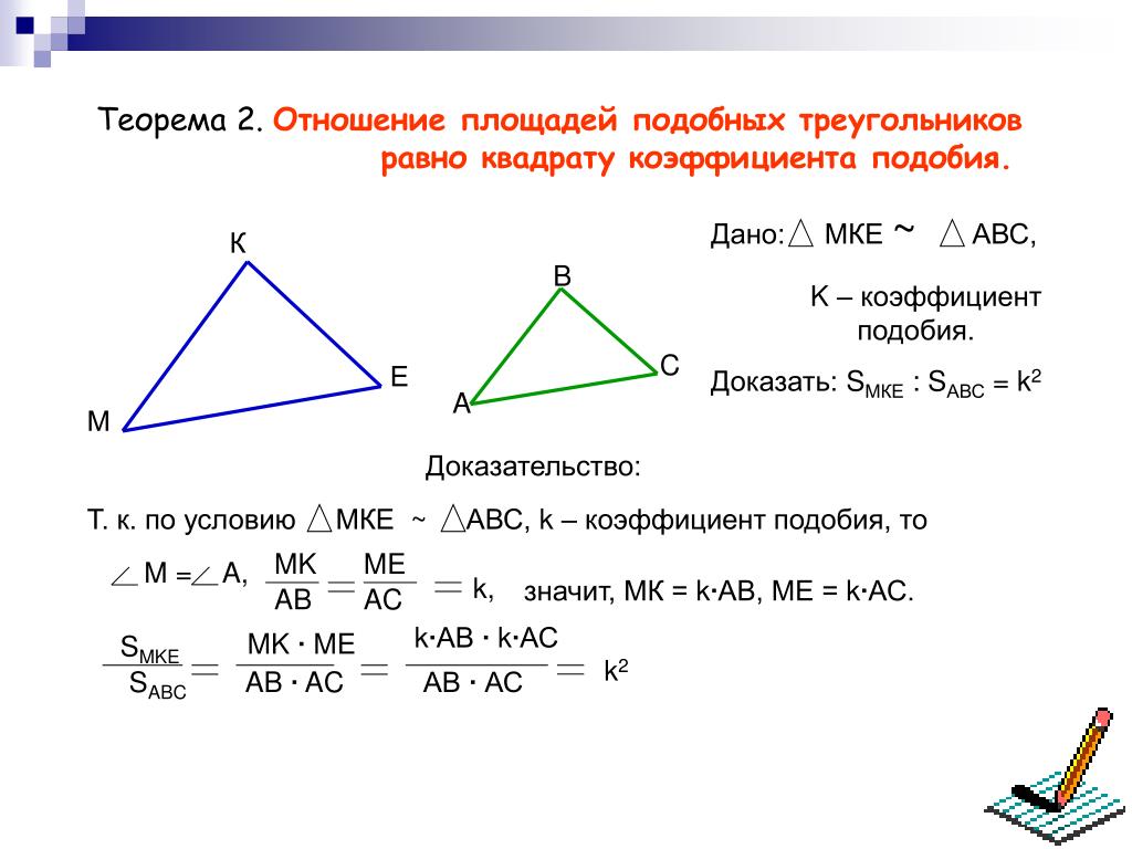 Синус подобных треугольников. 1 Признак подобия треугольников доказательство. Формула отношения площадей подобных треугольников. Отношение площадей подобных треугольников равно. Подобие треугольников площадь.