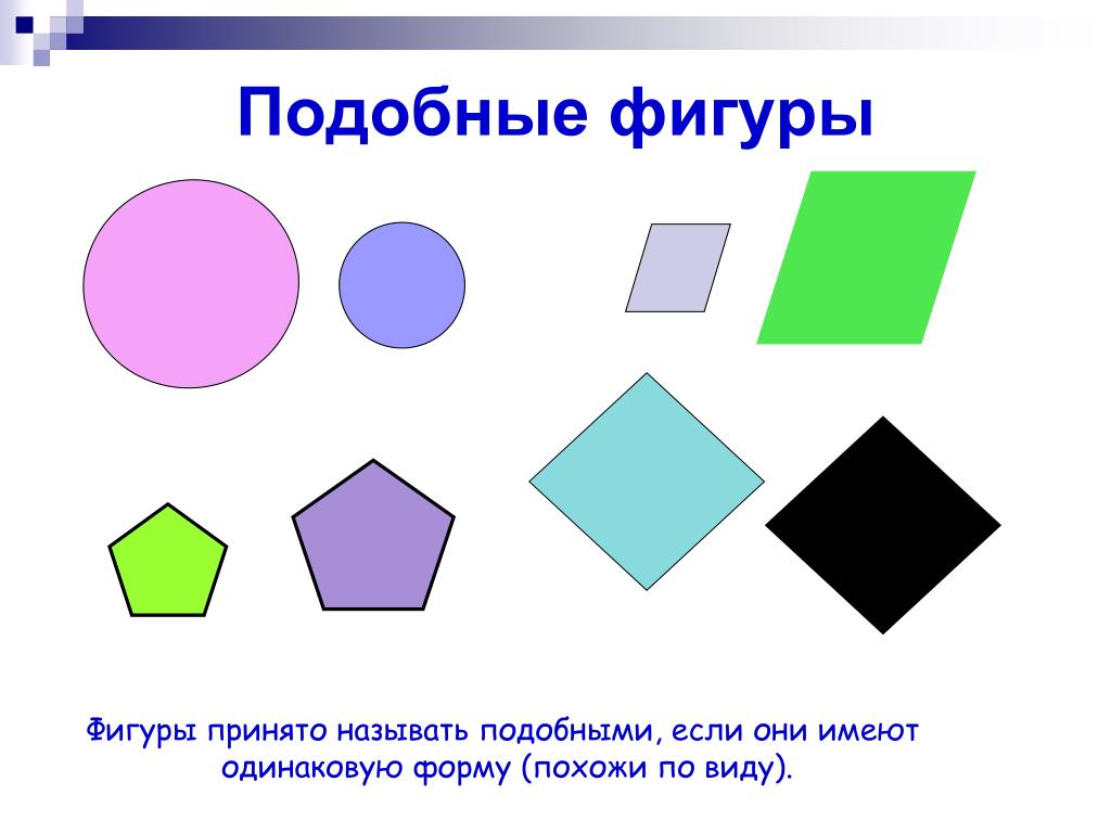 Какие образцы называются подобными