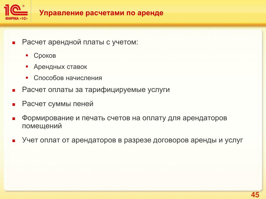Арендная плата кодекс. Формирование арендной платы. Решение управления калькулятор. Учет оплаты арендной платы. Формирование ставок аренды..