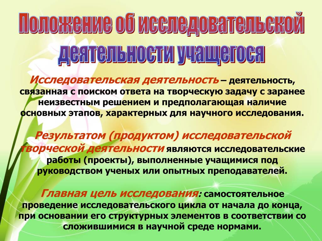 Foto КОНКУРС ИССЛЕДОВАТЕЛЬСКИХ РАБОТ И ТВОРЧЕСКИХ ПРОЕКТОВ
